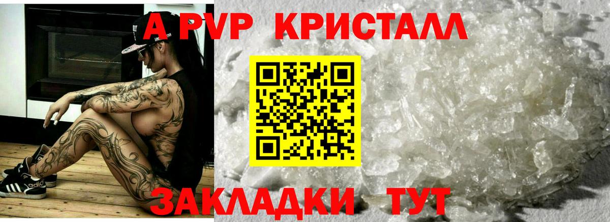 A PVP Соль Красноуфимск