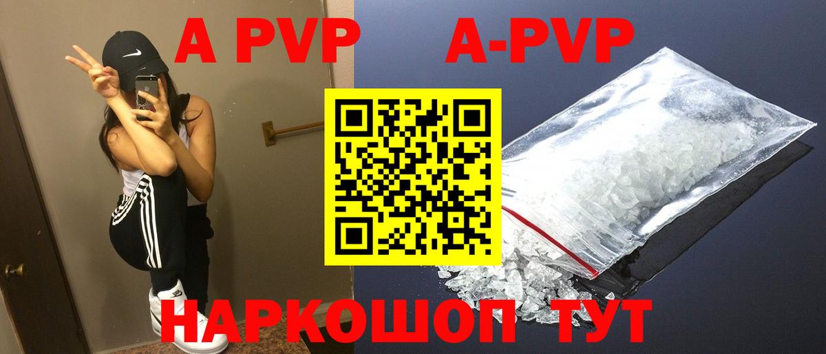 A-PVP кристаллы  наркота  Вход с VPN  Красноуфимск  APVP СК 