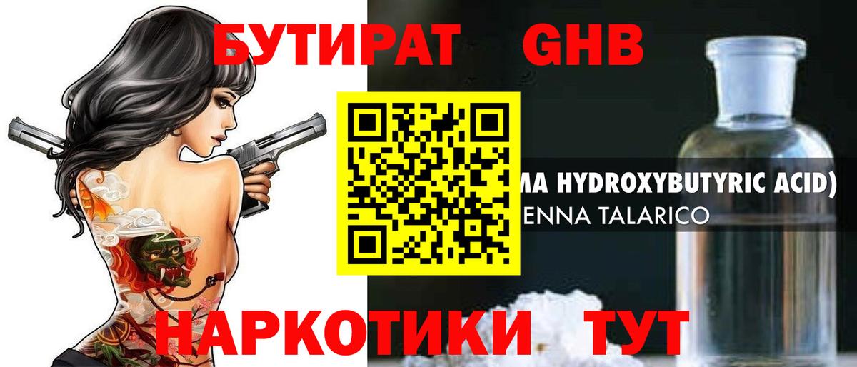Бутират  Вход с VPN  Красноуфимск  БУТИРАТ BDO 33% 