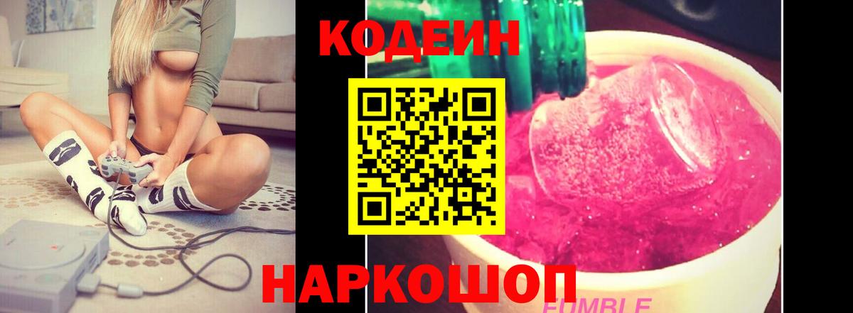 Кодеин напиток Lean (лин)  Вход с VPN  Кодеиновый сироп Lean Purple Drank  Красноуфимск 