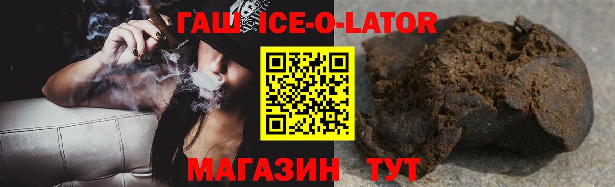 ГАШИШ Ice-O-Lator Красноуфимск
