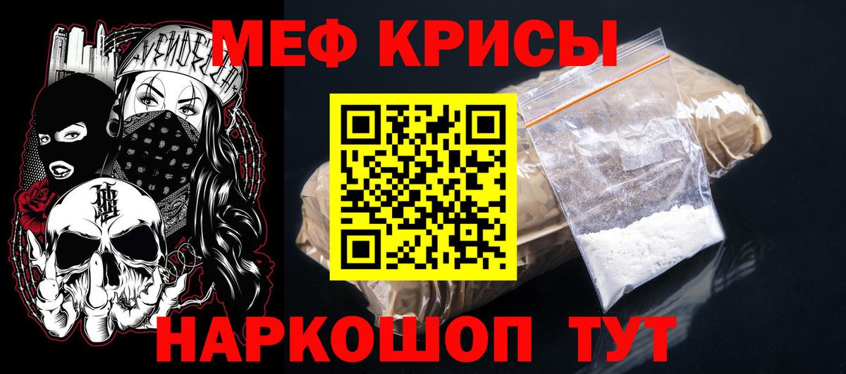 Мефедрон кристаллы Красноуфимск