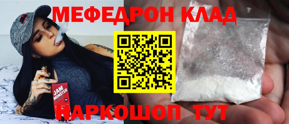 МЯУ-МЯУ mephedrone  ссылка на мегу как зайти  Вход с VPN  Мефедрон  МЕФ кристаллы  Красноуфимск  МЕФ 